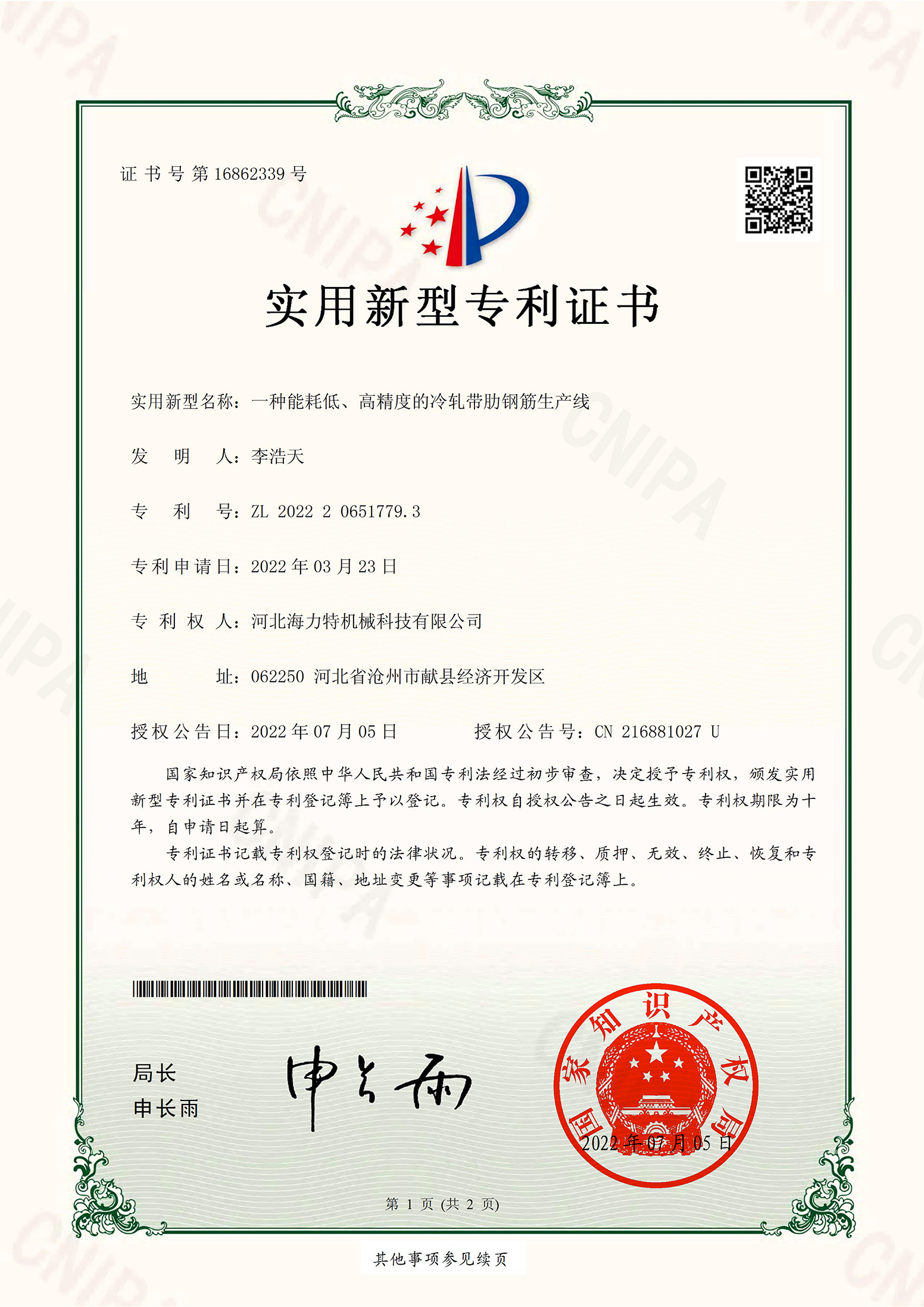 一種能耗低、高精度的冷軋帶肋鋼筋生產(chǎn)線(xiàn)
